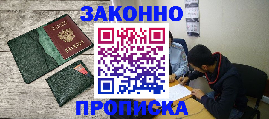 прописка 2025 в Сухом Логе