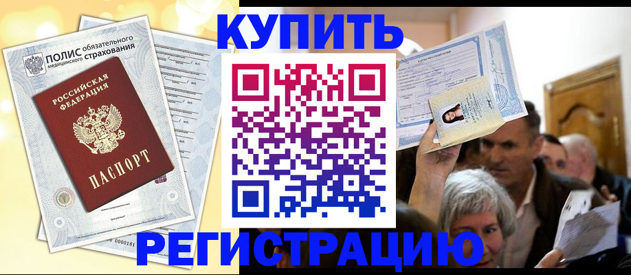 купить прописку в Сухом Логе
